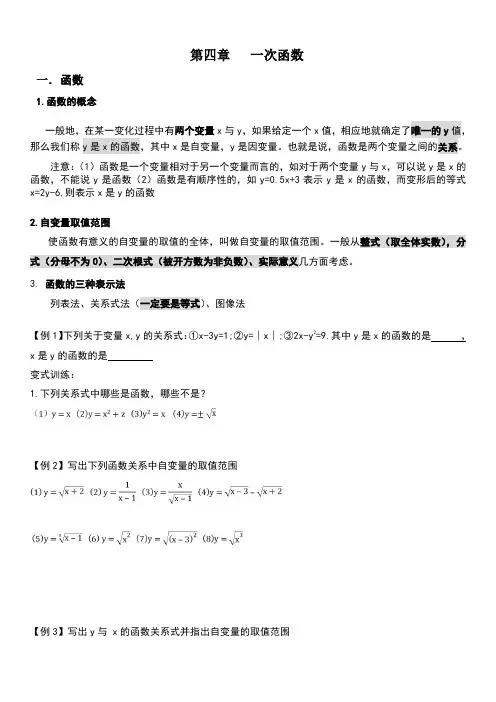 八年级数学上册第四章一次函数