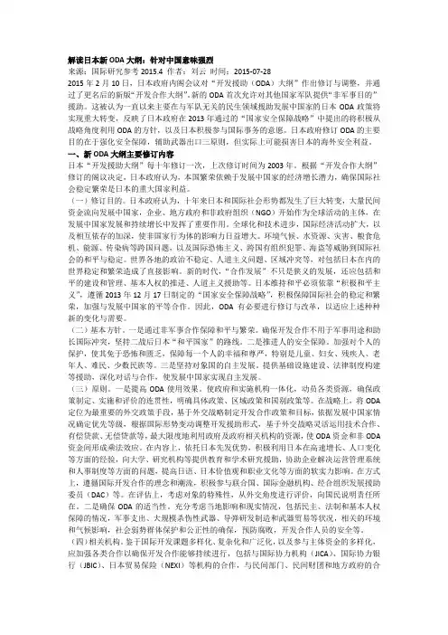 解读日本新ODA大纲