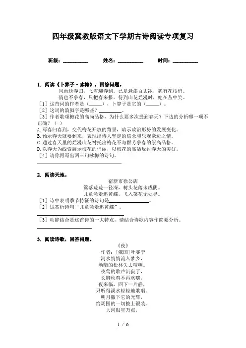 四年级冀教版语文下学期古诗阅读专项复习