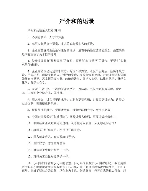 严介和的语录