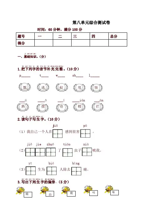 2020年最新人教部编版一年级语文下册第八单元综合测试卷1同步练习试题及答案