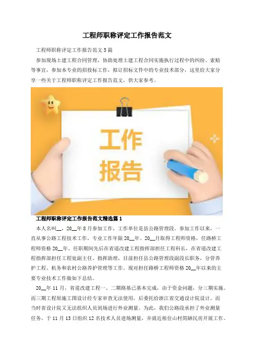 工程师职称评定工作报告范文