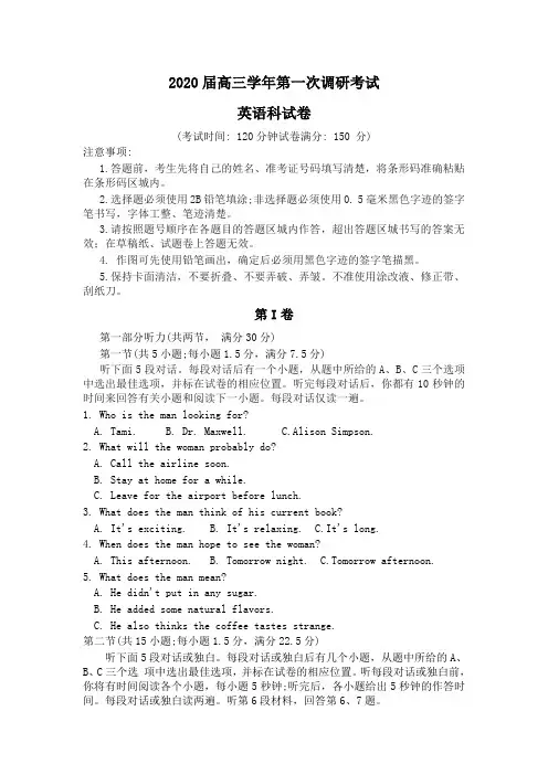 黑龙江哈尔滨市第三中学2020届高三学年第一次调研考试英语科试题