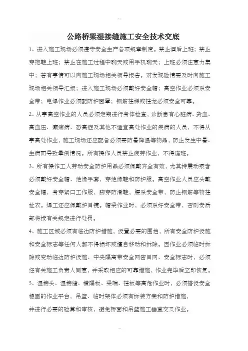 湿接缝施工安全技术交底