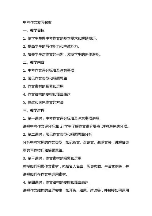 中考作文复习教案
