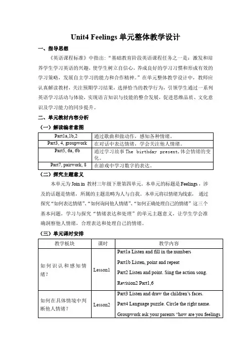 Unit4大单元整体教学设计-小学英语三年级下册(Joinin外研剑桥英语)