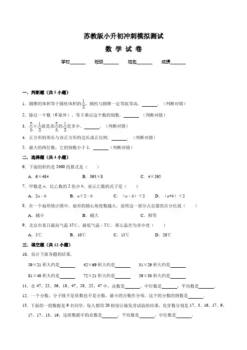 【苏教版】数学六年级下学期小升初试卷含答案