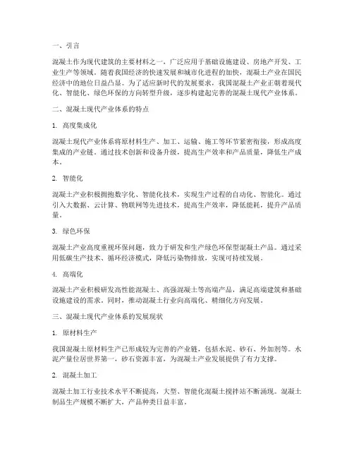 混凝土现代产业体系