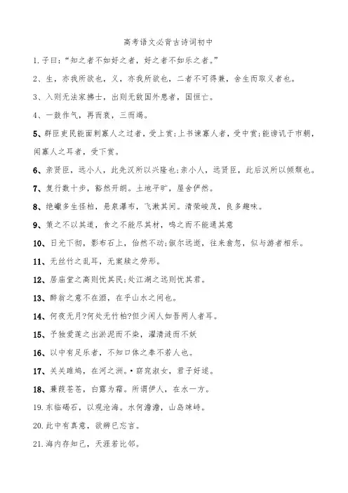新课标高考语文背诵初中50篇习题答案