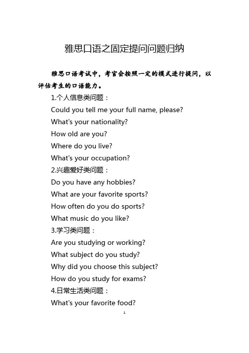 雅思口语之固定提问问题归纳