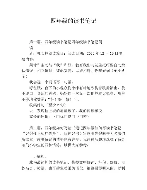 四年级的读书笔记