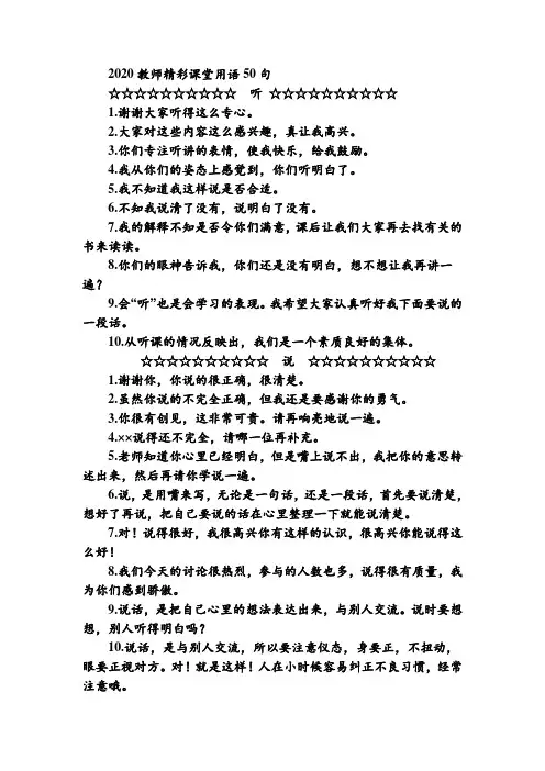 教师精彩课堂用语50句