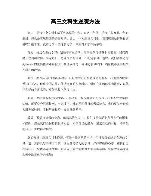 高三文科生逆袭方法