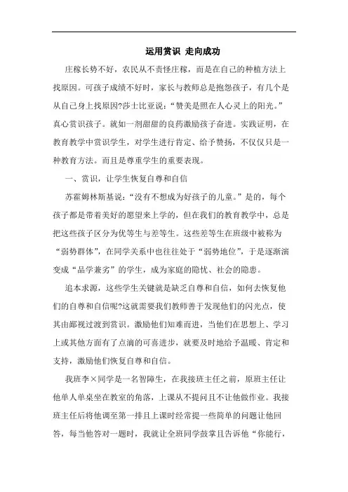 运用赏识 走向成功论文