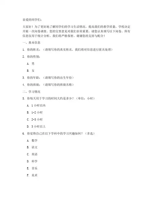 小学生四年级调查问卷模板