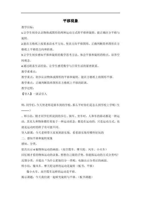 冀教版三年级数学上册教案：平移现象教学设计