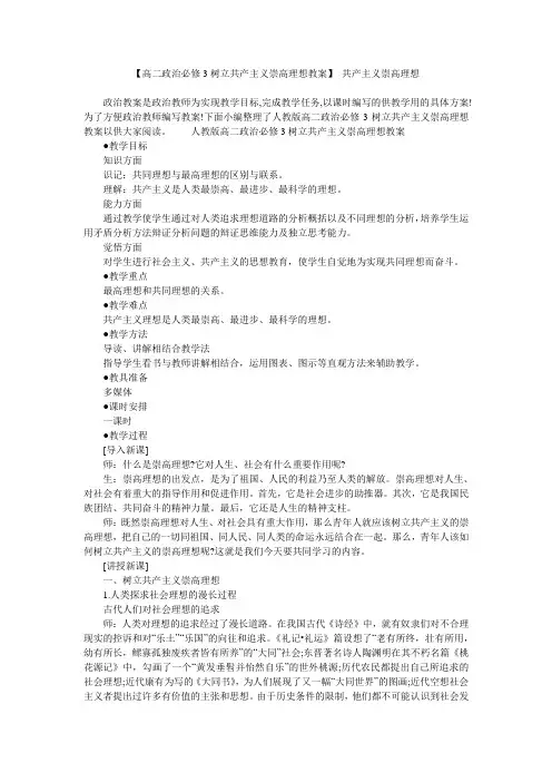 【高二政治必修3树立共产主义崇高理想教案】 共产主义崇高理想