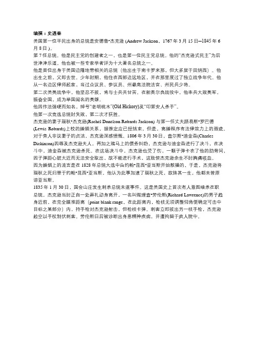 美国总统有哪些第一？第一位平民出身的总统与第一位建国后出生的总统