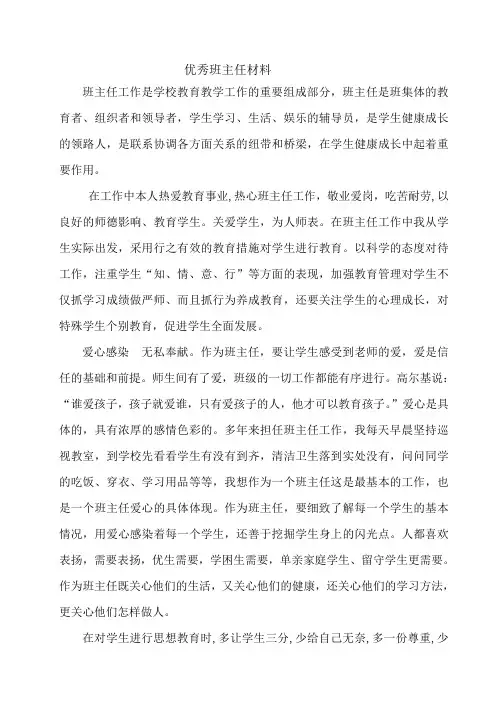 杨丽优秀班主任业绩材料