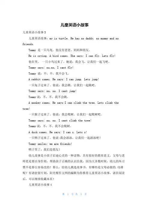 儿童英语小故事