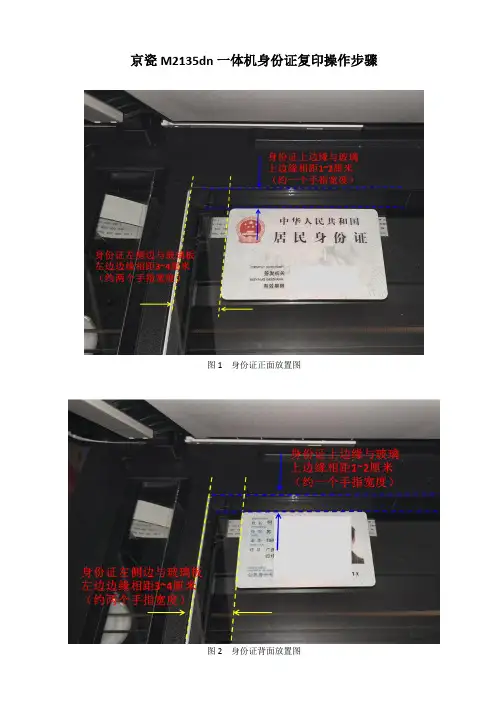 京瓷一体机在凭证纸上复印身份证(自设程序)操作步骤