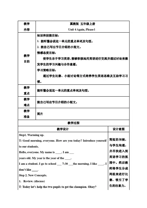 冀教版英语五上 Unit 4 Again,please教案(省优)