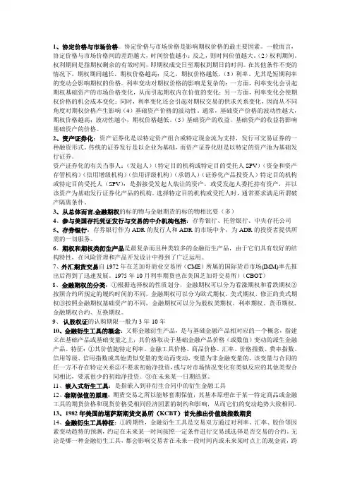 基础第五章金融衍生工具