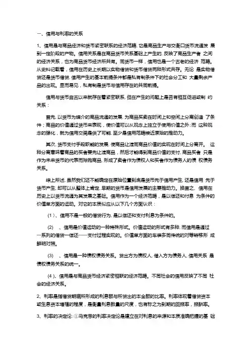 金融学2次作业.doc