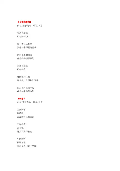 金子美铃诗歌篇目