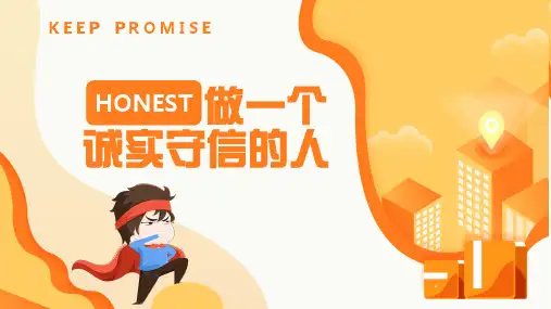 《做一个诚实守信的人》ppt课件(图文)