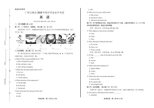 2019年广西玉林市中考英语试卷(含答案与解析)