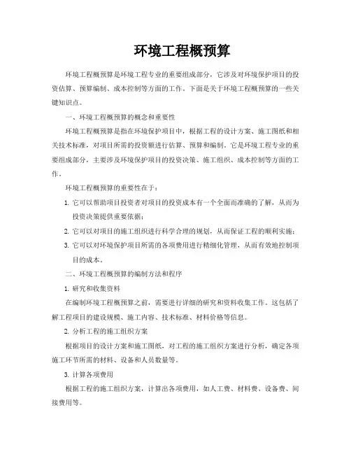 环境工程概预算