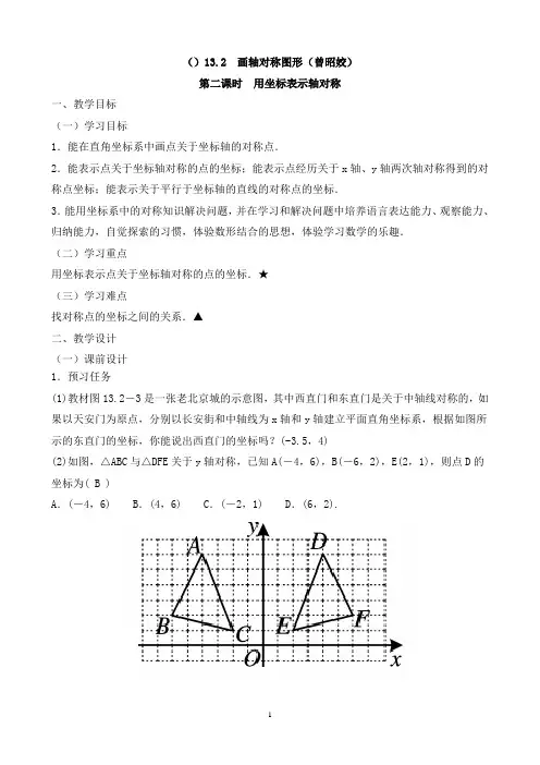 《画轴对称图形(2)》名师教案