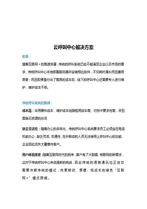 云呼叫中心解决方案