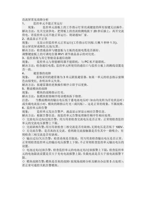 直流屏故障
