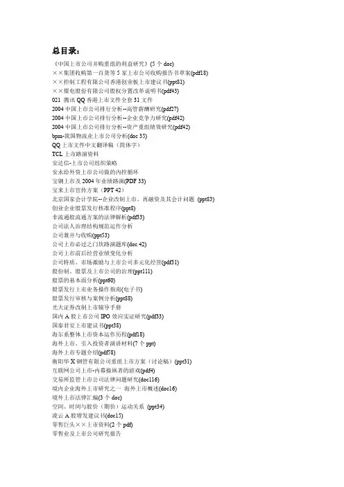 企业上市资料大全-上市公司必备数据库
