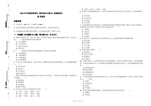 2020年中学教师资格证《教育知识与能力》真题模拟试题 附解析