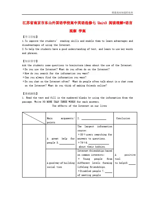 牛津译林版高中英语选修7期末复习巩固练习Unit3The World online阅读理解+语言观察 学案