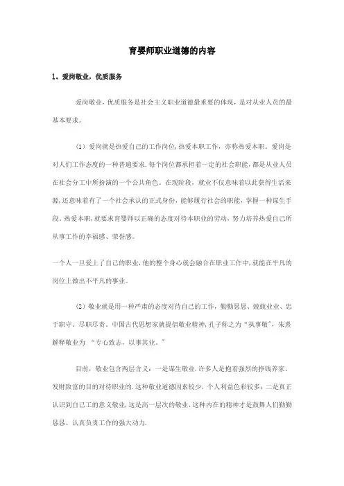 育婴师职业道德的内容