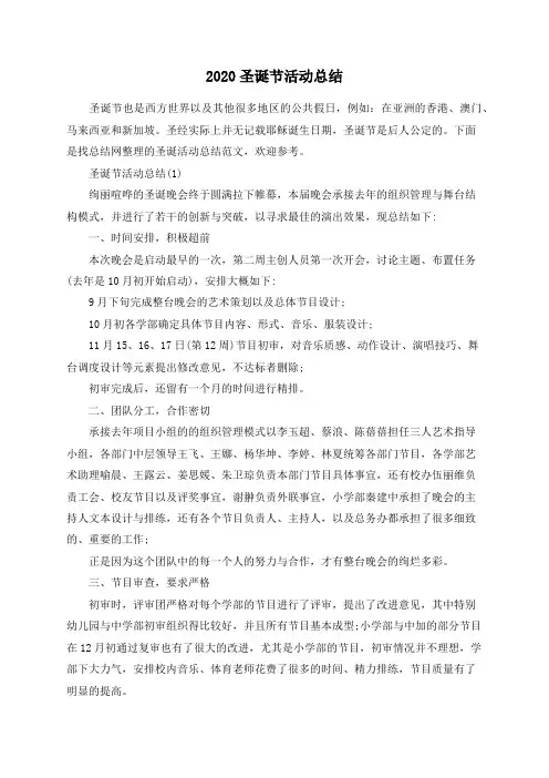 2020圣诞节活动总结