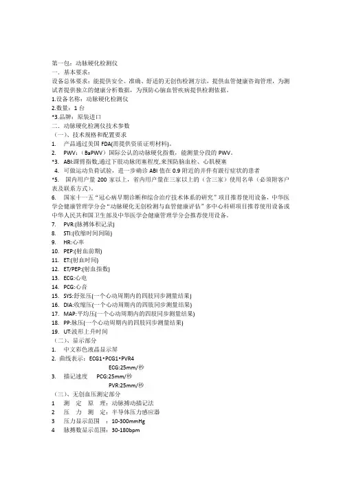 动脉硬化检测仪