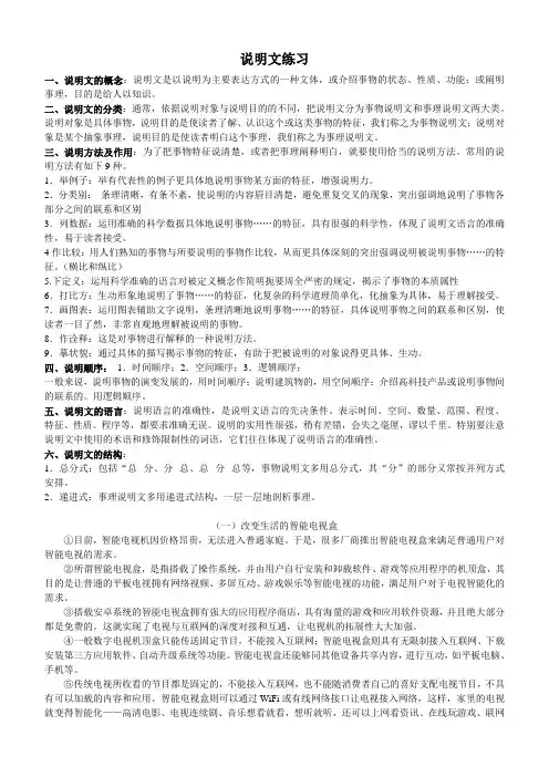 说明文练习(打印版)