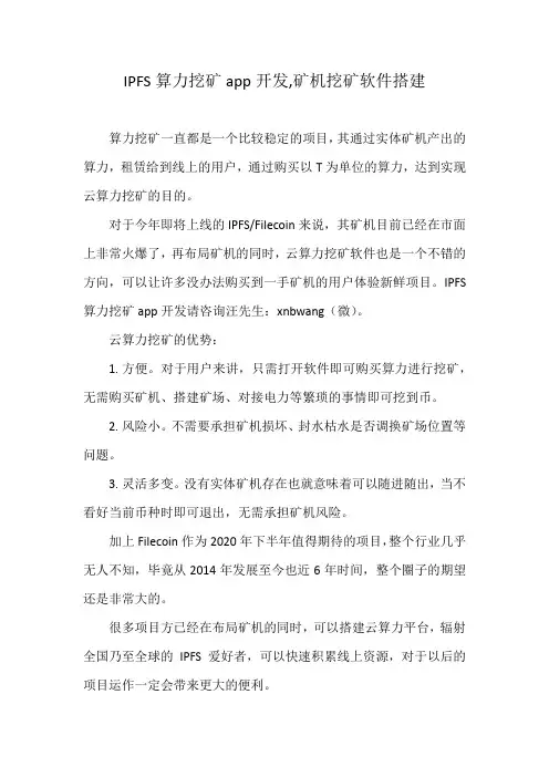 IPFS算力挖矿app开发,矿机挖矿软件搭建