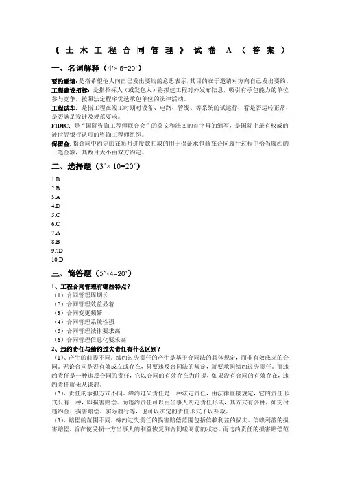 土木工程合同管理》试卷A答案