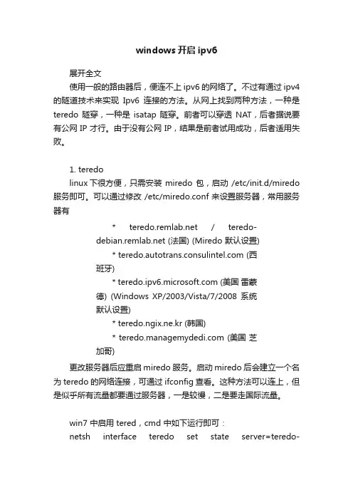 windows开启ipv6