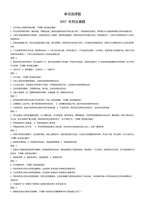 2007年司法考试真题及答案(刑法)