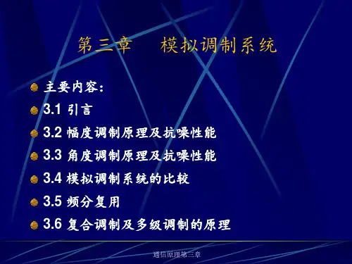 通信原理第三章 ppt课件
