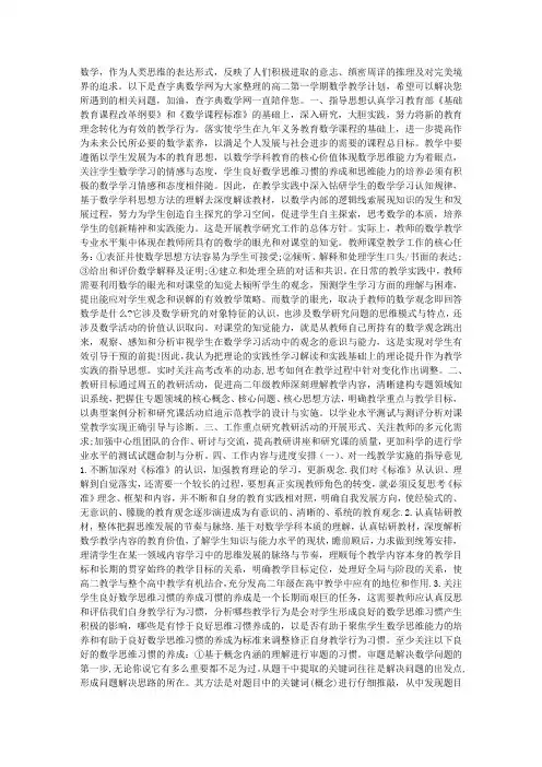 2015～2016学年度高二第一学期数学教学计划