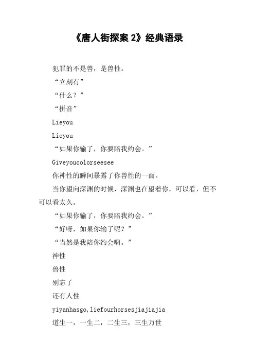 《唐人街探案2》经典语录