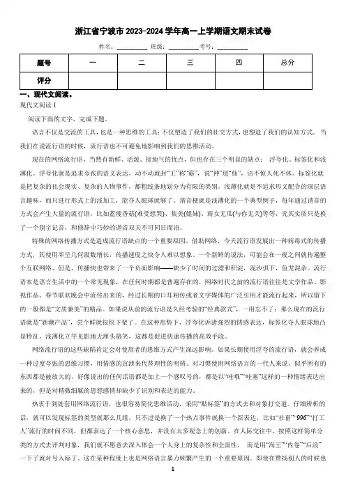 浙江省宁波市2023-2024学年高一上学期语文期末考试试卷(含答案)
